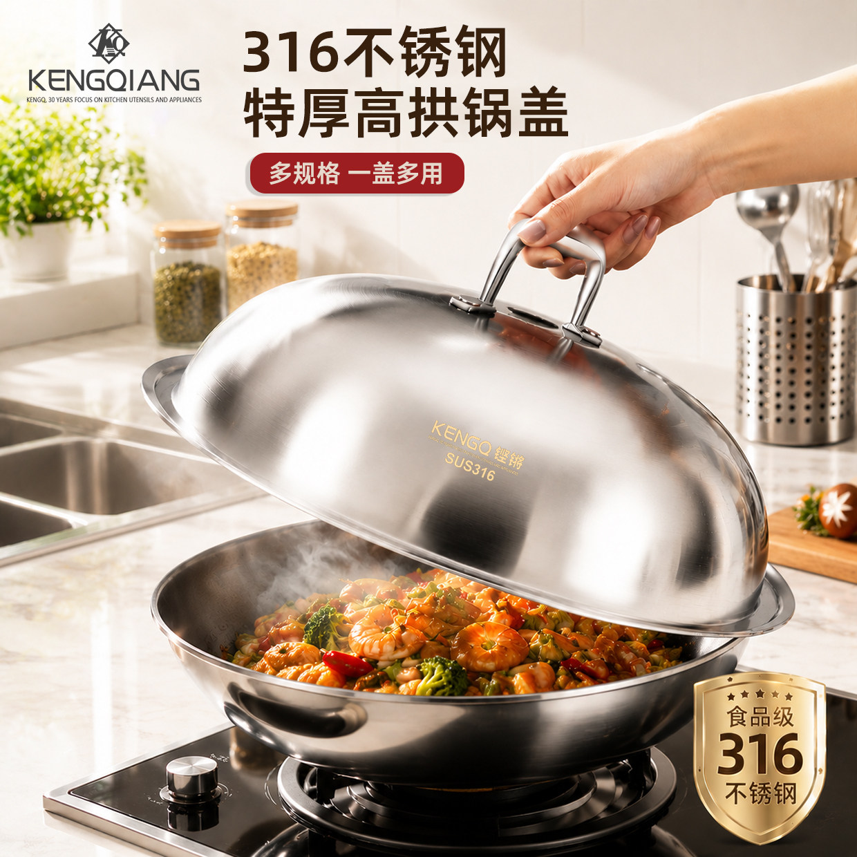 铿锵316不锈钢锅盖家用食品级炒锅蒸锅通用防溢耐高温高拱盖子32