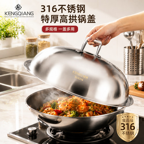 铿锵316不锈钢加厚防溢锅盖