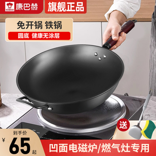 康巴赫铁锅凹面电磁炉专用炒锅无涂层老式 燃气圆底炒菜锅官方正品
