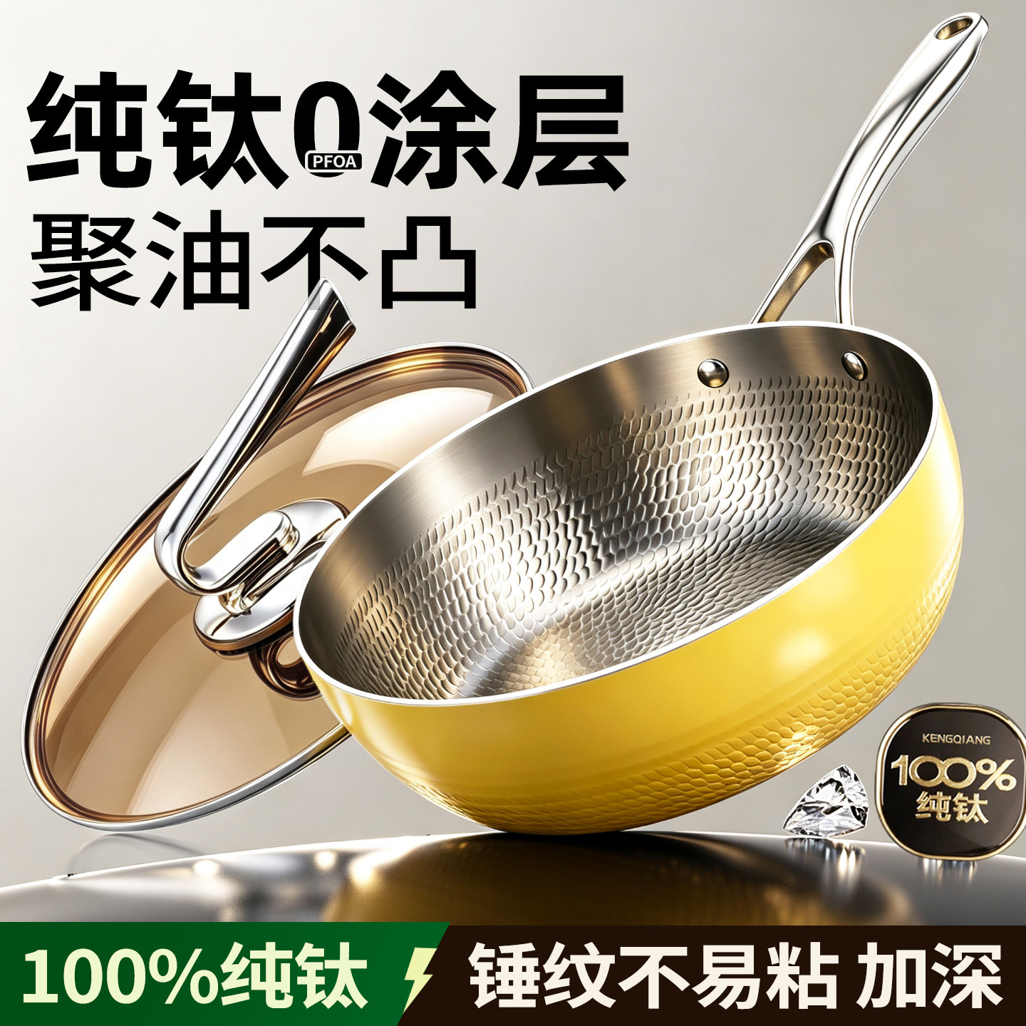 铿锵100%纯钛0涂层不粘炒锅图片