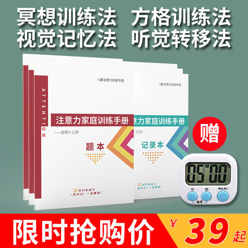 小学生注意力价格 小学生注意力图片 星期三