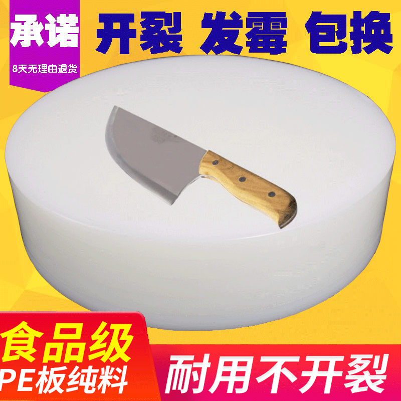 防霉加厚塑料抗菌圆形辅食切菜板