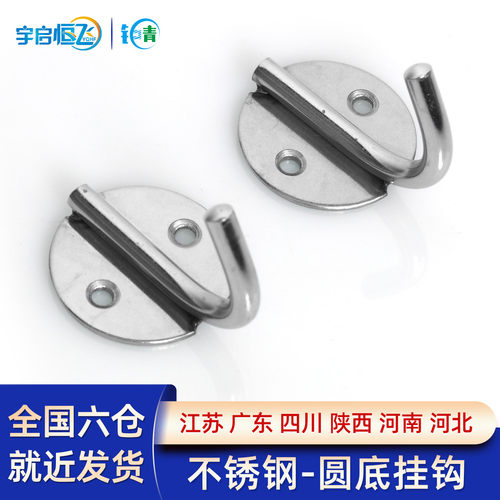 不锈钢圆底座衣服帽子小挂钩