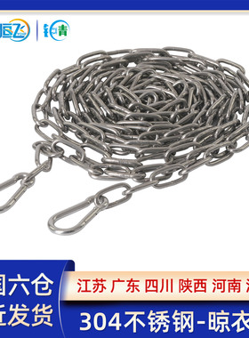 晾衣绳室外晒衣绳304不锈钢户外防风铁链凉衣绳子挂衣服链子神器