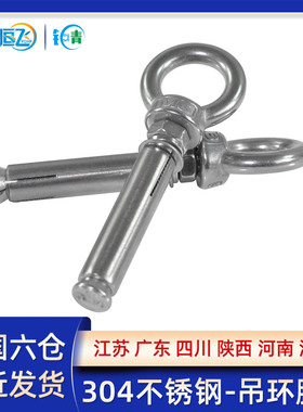 304不锈钢吊环膨胀螺丝加长拉爆带圈膨胀螺丝M6/8/10/12/14/16