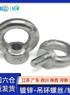 国标镀锌吊环螺丝环形螺栓起重健身吊装沙袋模具圆形手拧吊耳螺母