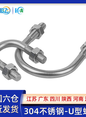 304不锈钢U型螺栓U形螺丝 U型管卡管夹固定骑马卡管卡抱箍M6-M24