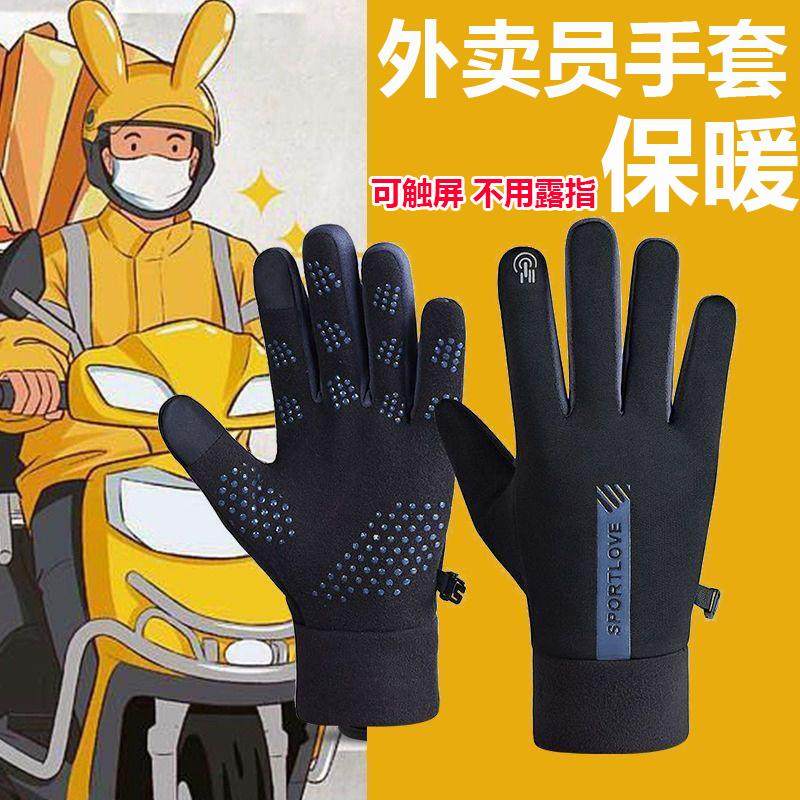 手套骑电动车外卖手套专用冬季五指加绒保暖防水可触屏骑手骑行电