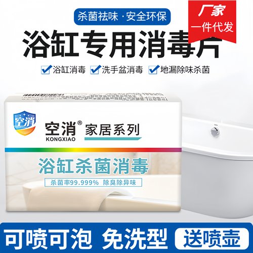 九品*空消 1克*16片/盒 浴缸杀菌消毒 泡腾片 除臭味 除异味 杀菌
