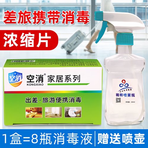 九品*空消 1克*8片/盒 出差 旅游便携消毒 泡腾片 消毒 除味 杀菌