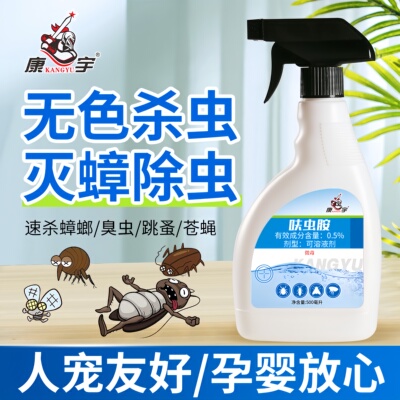 康宇 500毫升/瓶 呋虫胺 杀虫可溶液剂 持久防治 灭杀臭虫蟑蝇蚤