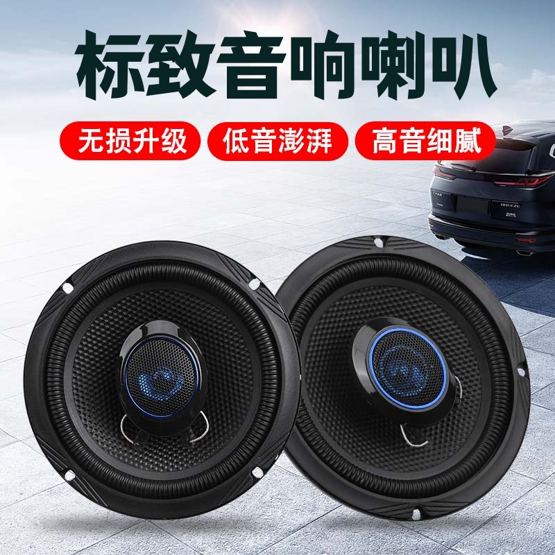 标致301 308 408 508 307 206 前后门扬声器改装音响喇叭重低音