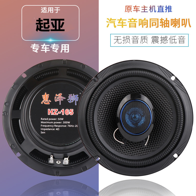 适用起亚k2k3k4K5智跑焕驰狮跑汽车前门后门音响喇叭无损升级改装