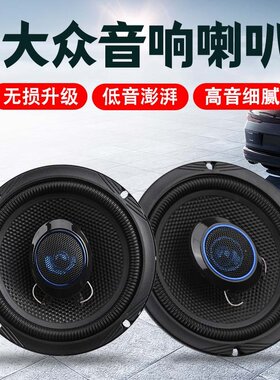 大众新捷达新桑塔纳高尔夫6 7汽车前后门扬声器音响喇叭升级改装
