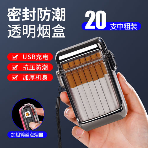 透明防水防潮打火机一体烟盒