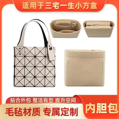 三宅一生小方盒内胆包收纳