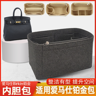 适用于爱马仕Birkin25/30/35 内胆包内衬收纳包 铂金包中包
