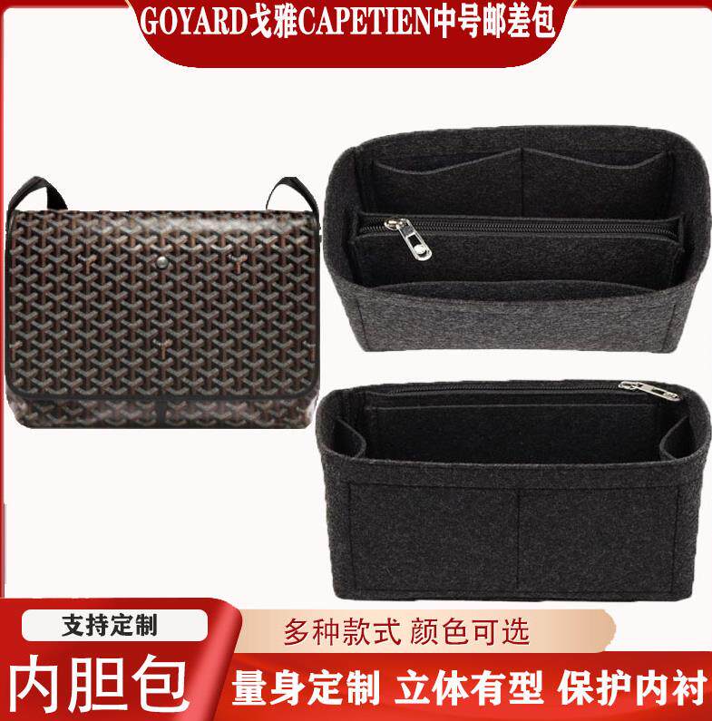 戈雅内胆包中包收纳整理