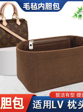 LV speedy nano内胆包中包speedy16/20波士顿枕头包收纳内衬包撑