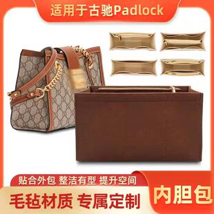适用古琦GUCCI古驰Padlock小号内胆包中包中号内衬收纳整理包撑