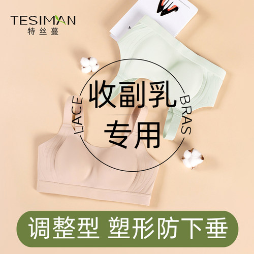 大胸显小收副乳无痕调整型内衣女
