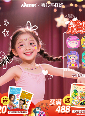 艾维尼avenir儿童彩绘脸贴艾莎女孩贴脸部公主化妆指甲贴纹身贴