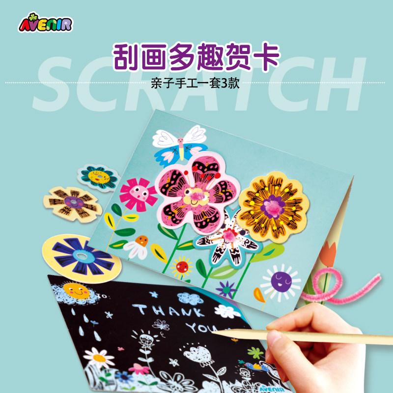 avenir儿童卡通趣味刮刮画diy手工贺卡动手创意创意心意礼物卡片