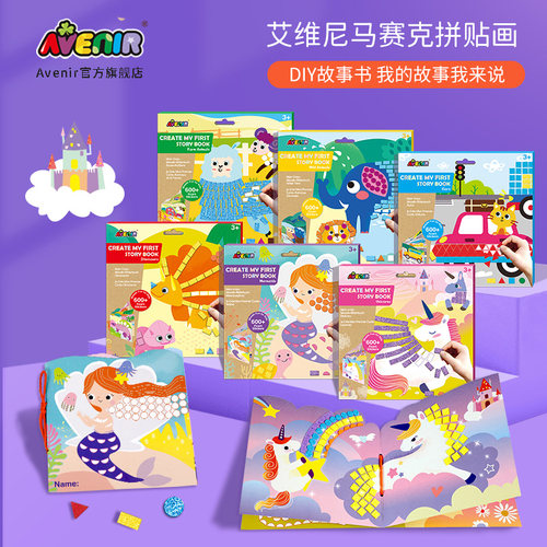 德国avenir儿童贴画DIY安静书