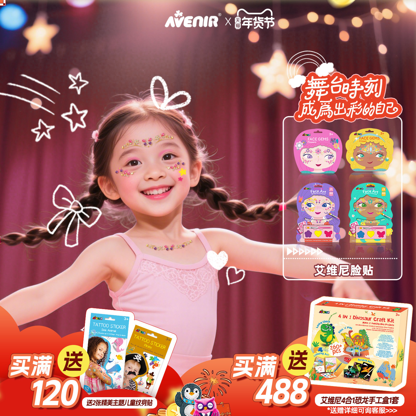 艾维尼avenir儿童彩绘脸贴艾莎女孩贴脸部公主化妆指甲贴纹身贴,玩具/童车/益智/积木/模型,贴纸,淘宝优惠券,粉丝福利购,淘宝优惠卷