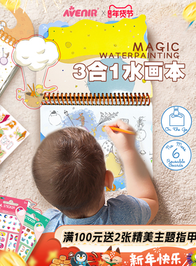 德国avenir儿童水画本反复涂鸦清水宝宝涂色启蒙画本神奇益智玩具