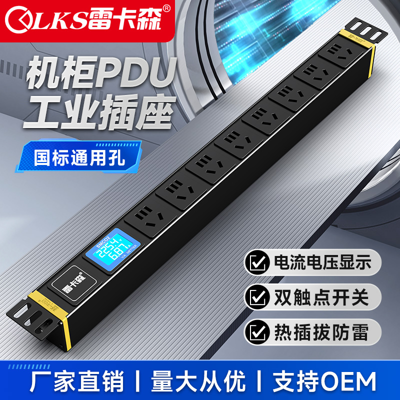 雷卡森金属外壳大功率pdu机柜