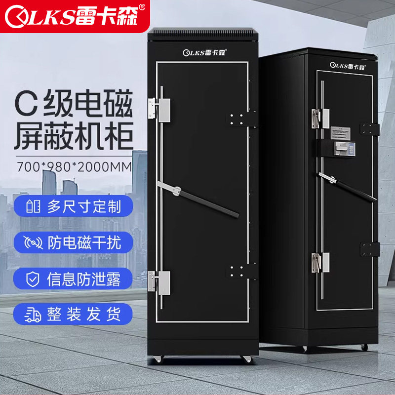 雷卡森屏蔽机柜LKS-G电磁屏蔽机柜C级网络服务器机柜保密局测评C级认证42U2米2.2米资质齐全可定制量大从优