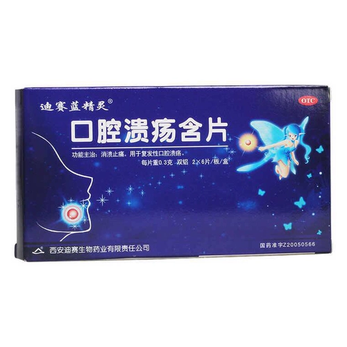 迪赛 Язва пероральной перорально