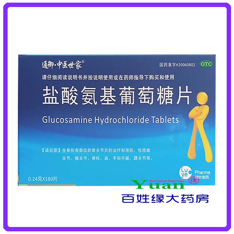 通御·中医世家 盐酸氨基葡萄糖片180片用于骨关节炎