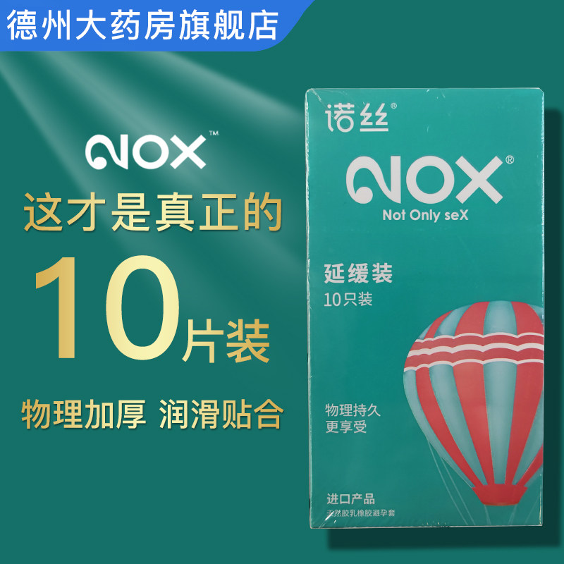 诺丝超薄装避孕套延缓装超薄情趣成人用品安全套10只装mc