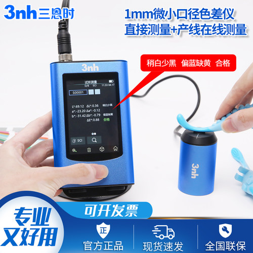 3nh三恩时1mm微差便携色差仪
