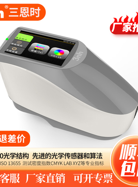 三恩时分光测色仪油墨丝印高精度3nh纸张印刷密度仪YD5000色差仪