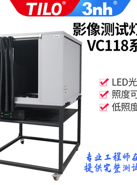 3nh摄像头工业相机安防摄像头isp影像测评灯箱标准光源VC118