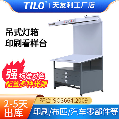 印刷看样台汽车零部件对色