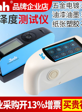 3nh三恩时光泽度仪YG60S石材测光仪油漆光亮度60M喷漆三角度HG268
