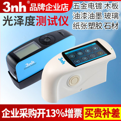 3nh高精度光泽度仪石材测光仪