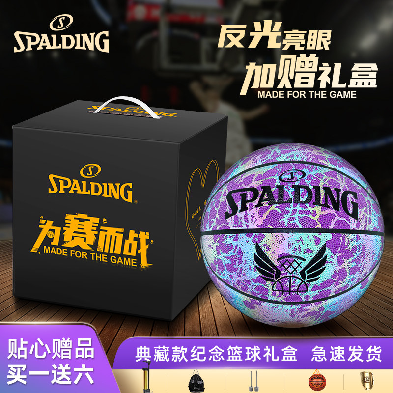 斯伯丁反光篮球系列生日礼物女友送男学生发光夜光荧专业七夕礼盒