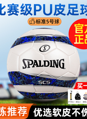 斯伯丁足球官方正品SC5号热粘合PU软皮儿童训练中学生考试专用球