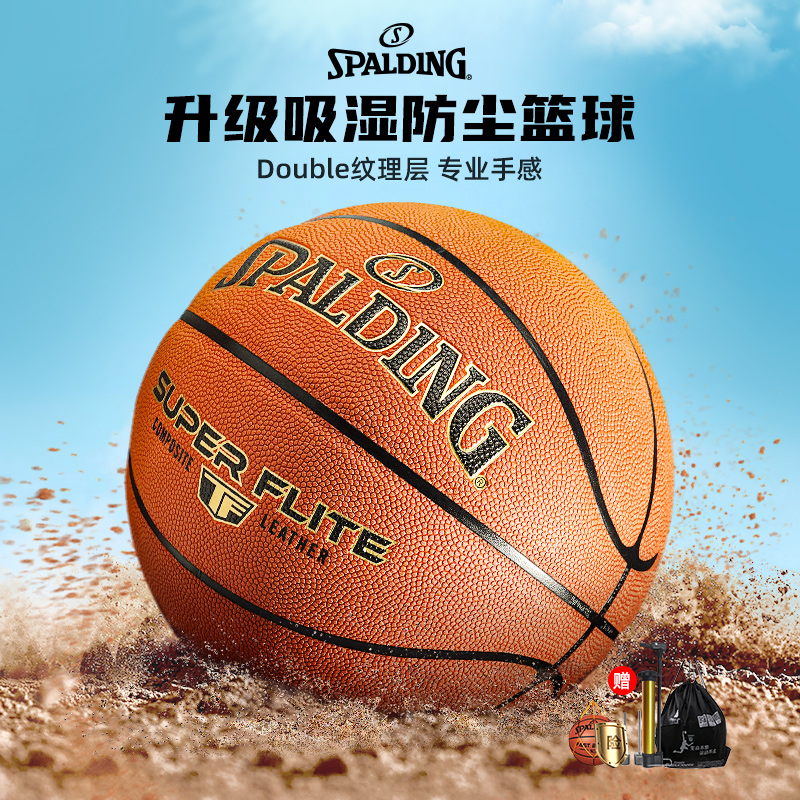 斯伯丁防尘篮球耐磨吸湿比赛专用