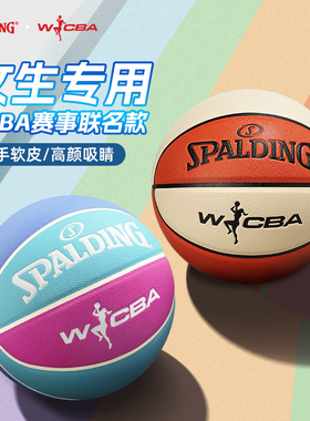 Spalding斯伯丁WCBA官方女子联赛篮球6号5号儿童比赛专业用训练球