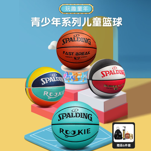 斯伯丁五号儿童篮球中小学生专用