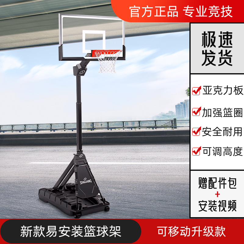 Spalding篮球架简易安装便携式