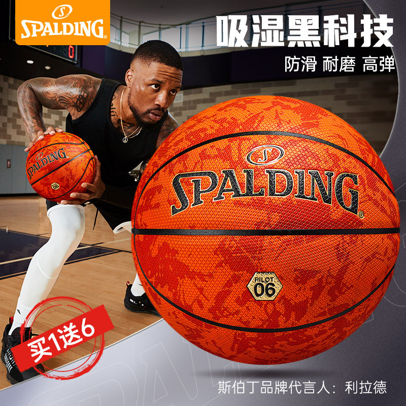 斯伯丁爆款吸湿篮球防尘耐磨