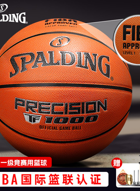 斯伯丁TF-1000 Precision超纤室内竞赛级专业比赛FIBA认证7号篮球
