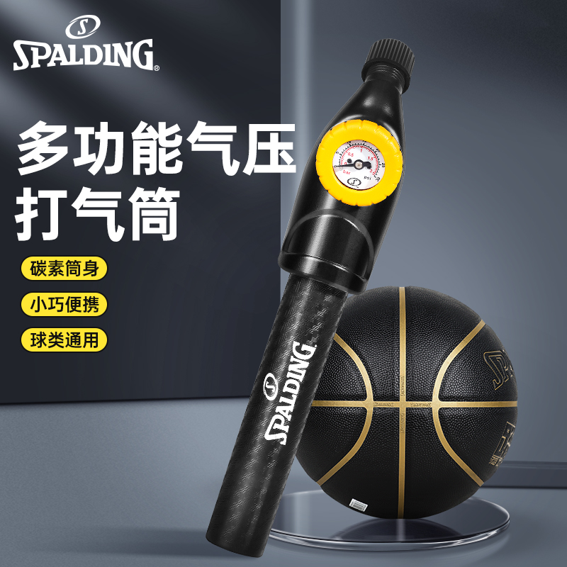斯伯丁篮球打气筒多功能足球排皮球充气设备便携式配气针带气压表